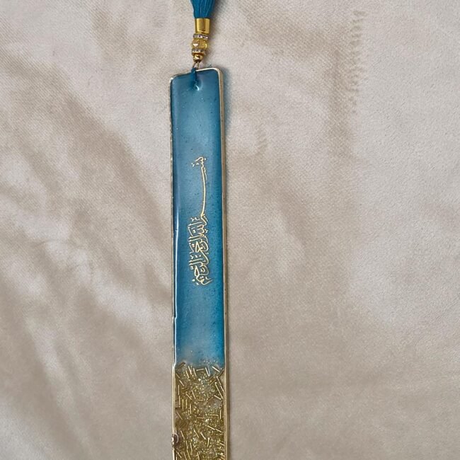 Bismillah Bookmark
