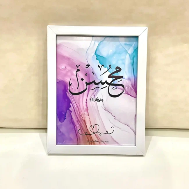 Personalized Arabic Name Frame – Custom Islamic Wall Art
