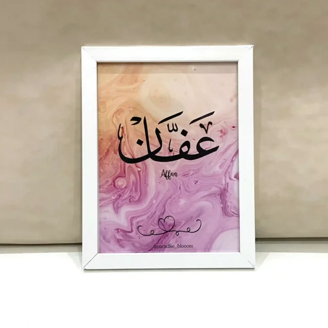 Custom Arabic Calligraphy Frame – Eid & Wedding Gift