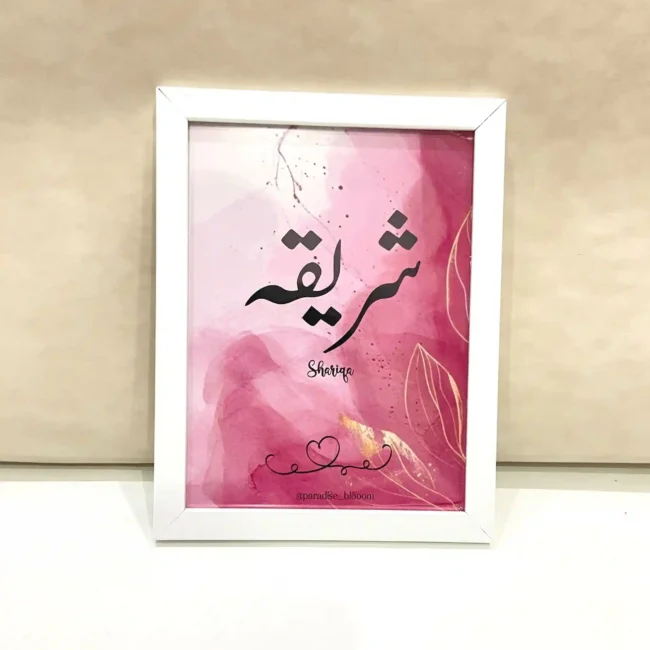 Islamic Name Frame – Arabic Wall Decor for Home